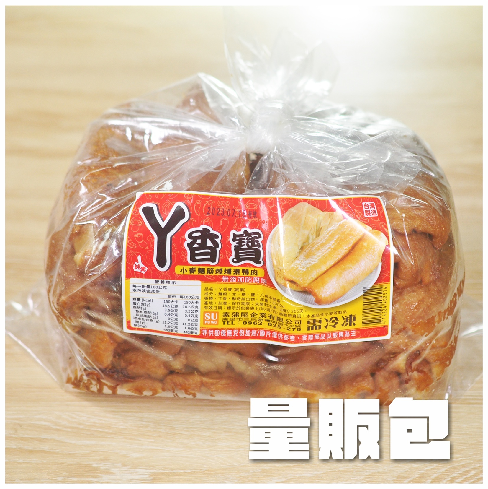 〔素蒲屋〕ㄚ香寶(煙燻鴨肉)【量販包】