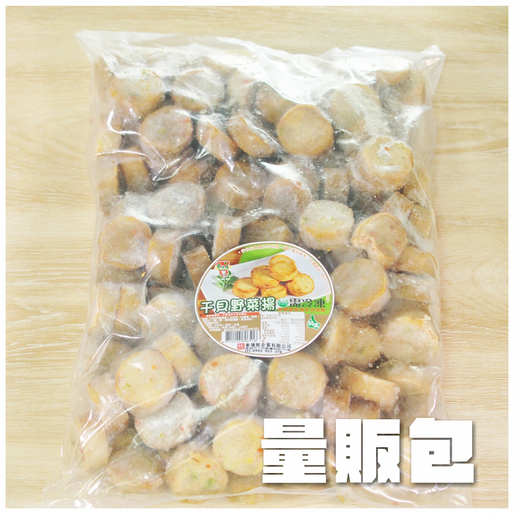 〔素蒲屋〕干貝野菜揚【量販包】