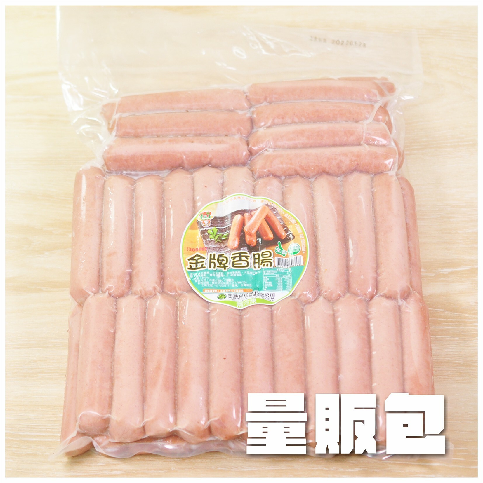 〔素蒲屋〕金牌香腸【量販包】