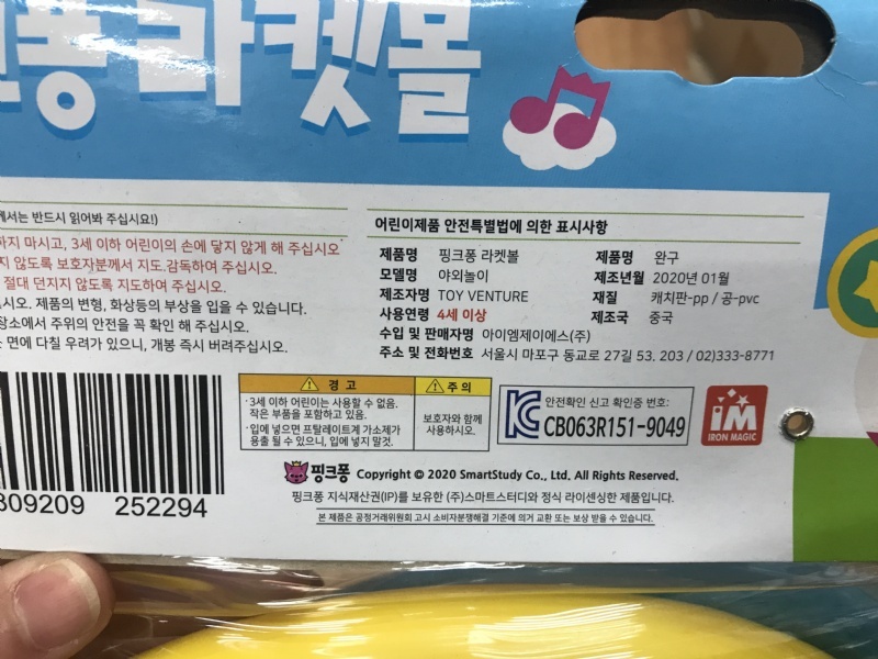 韓國玩具_鯊魚寶寶球拍