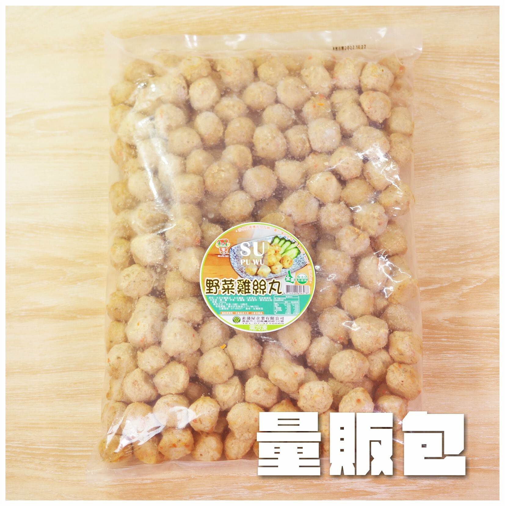 〔素蒲屋〕野菜雞絲丸【量販包】