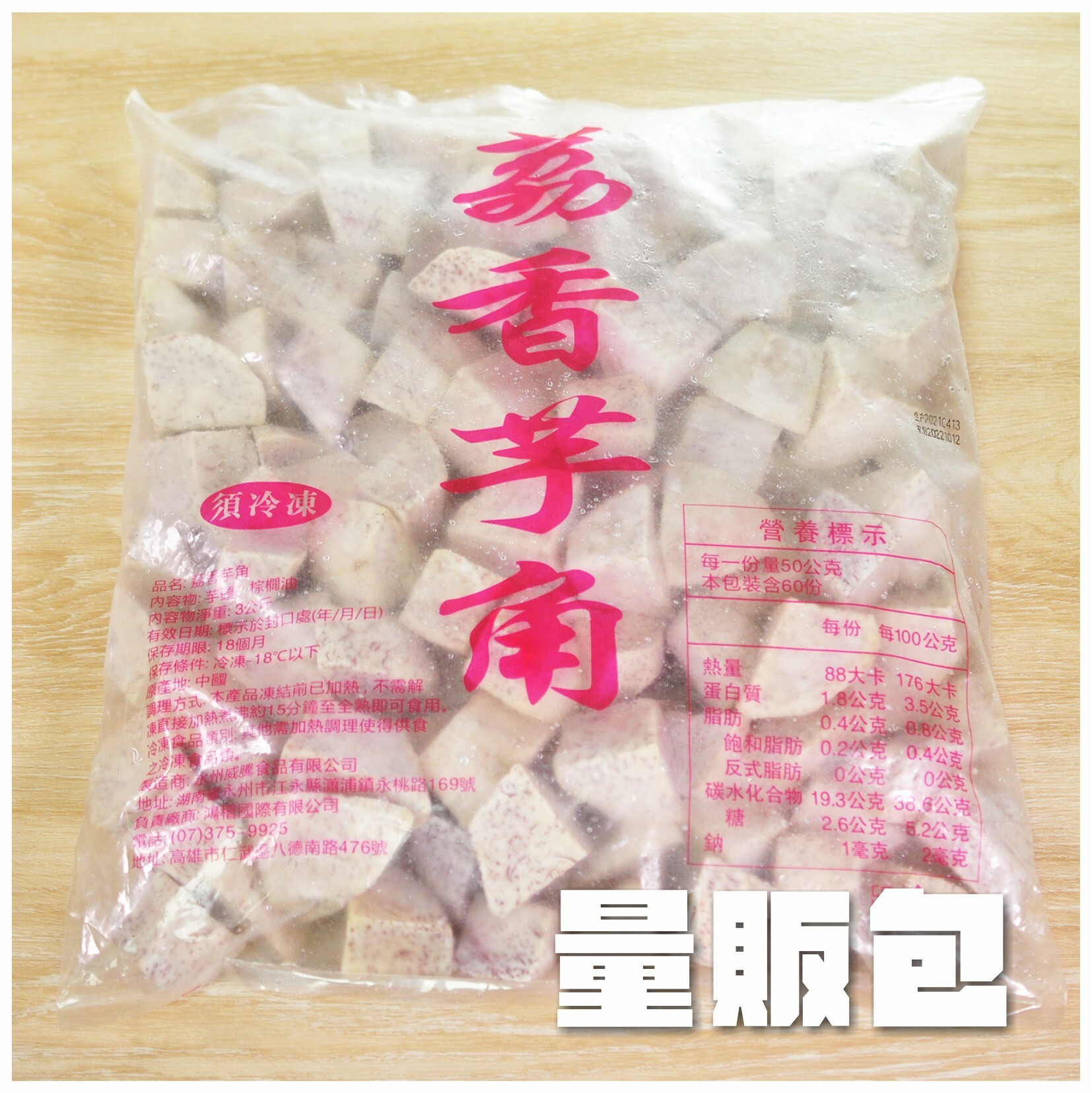 〔群耕〕荔香芋角【量販包】