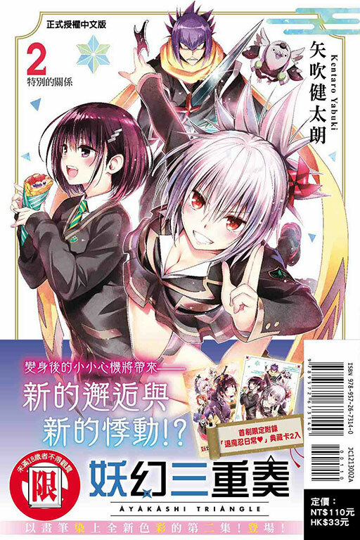 妖幻三重奏 #2（首刷限定版）