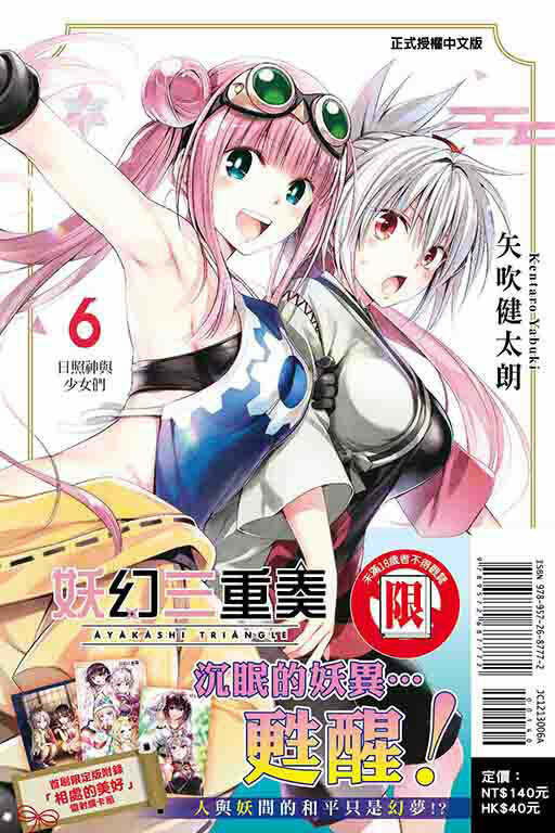 妖幻三重奏 #6（首刷限定版）