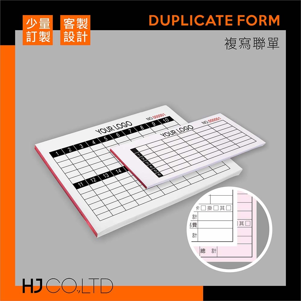 【少量訂製】複寫聯單