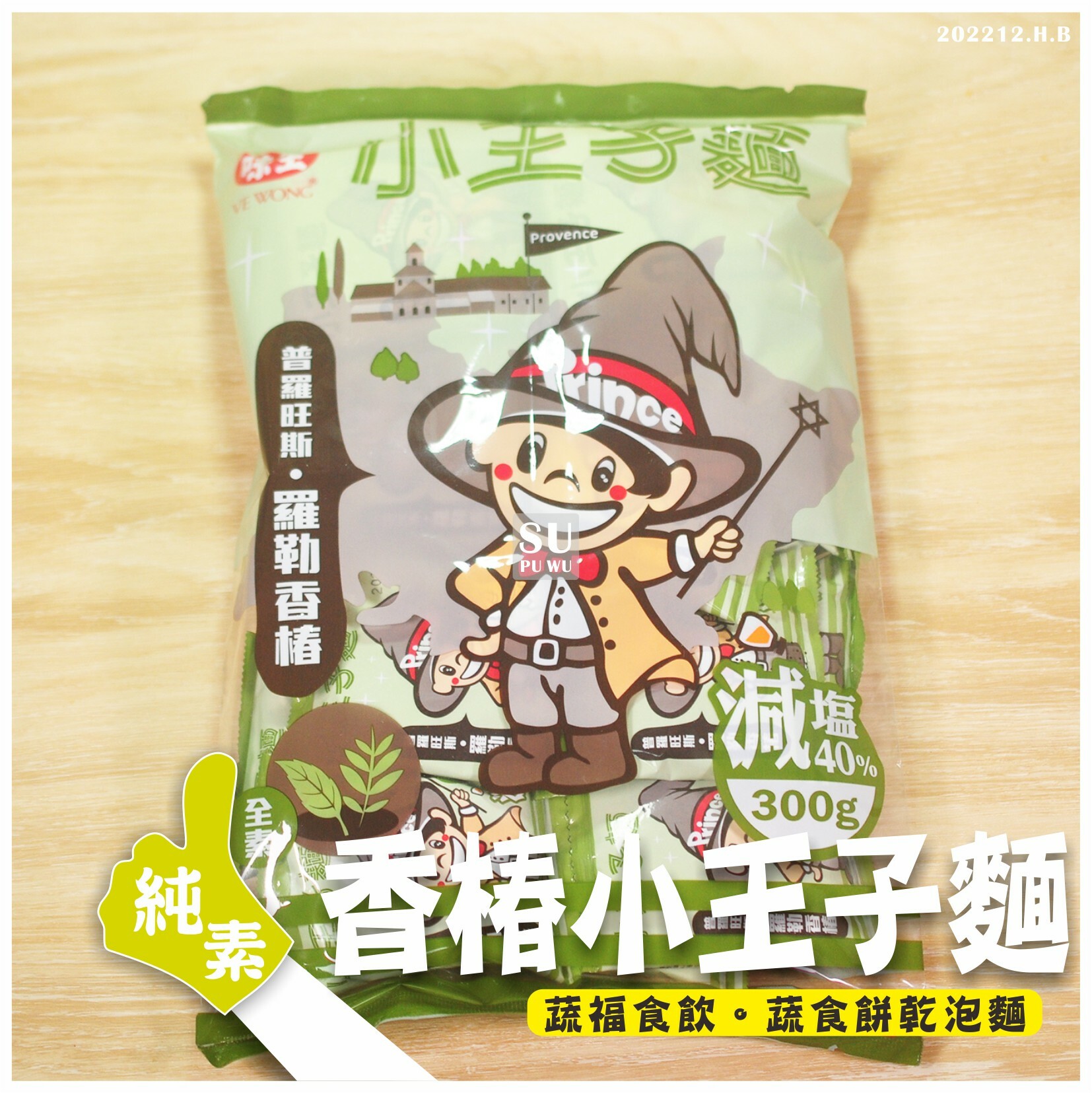 〔味王〕香椿小王子麵