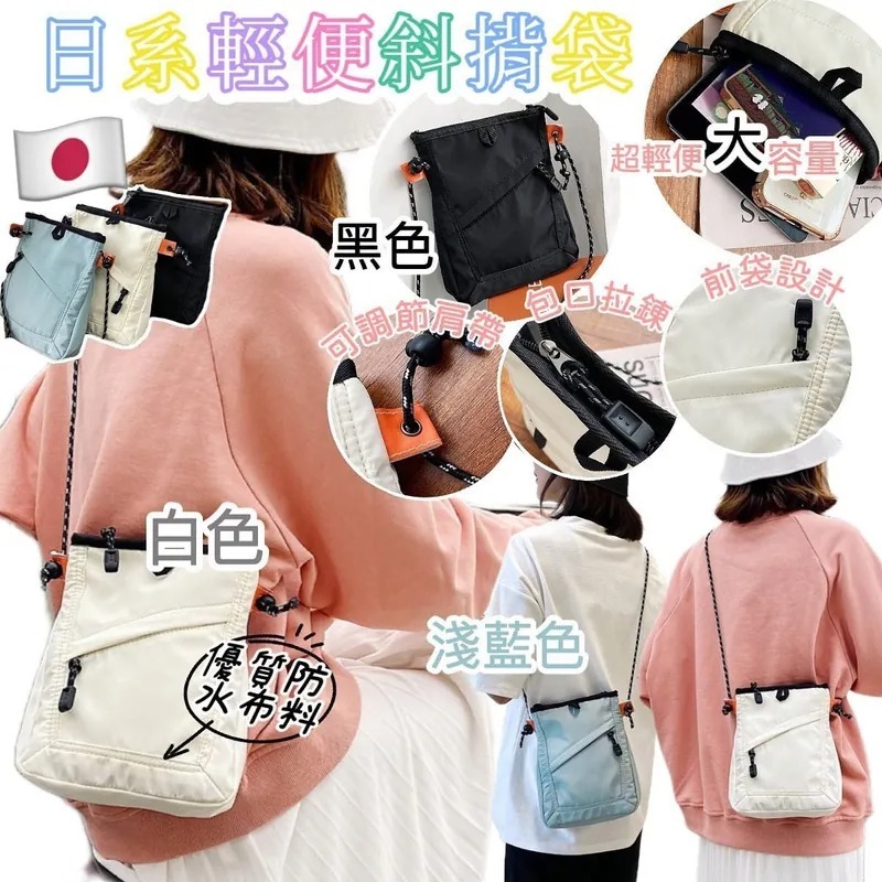 WSBB0708 日系輕便斜揹袋（現貨P1N）
