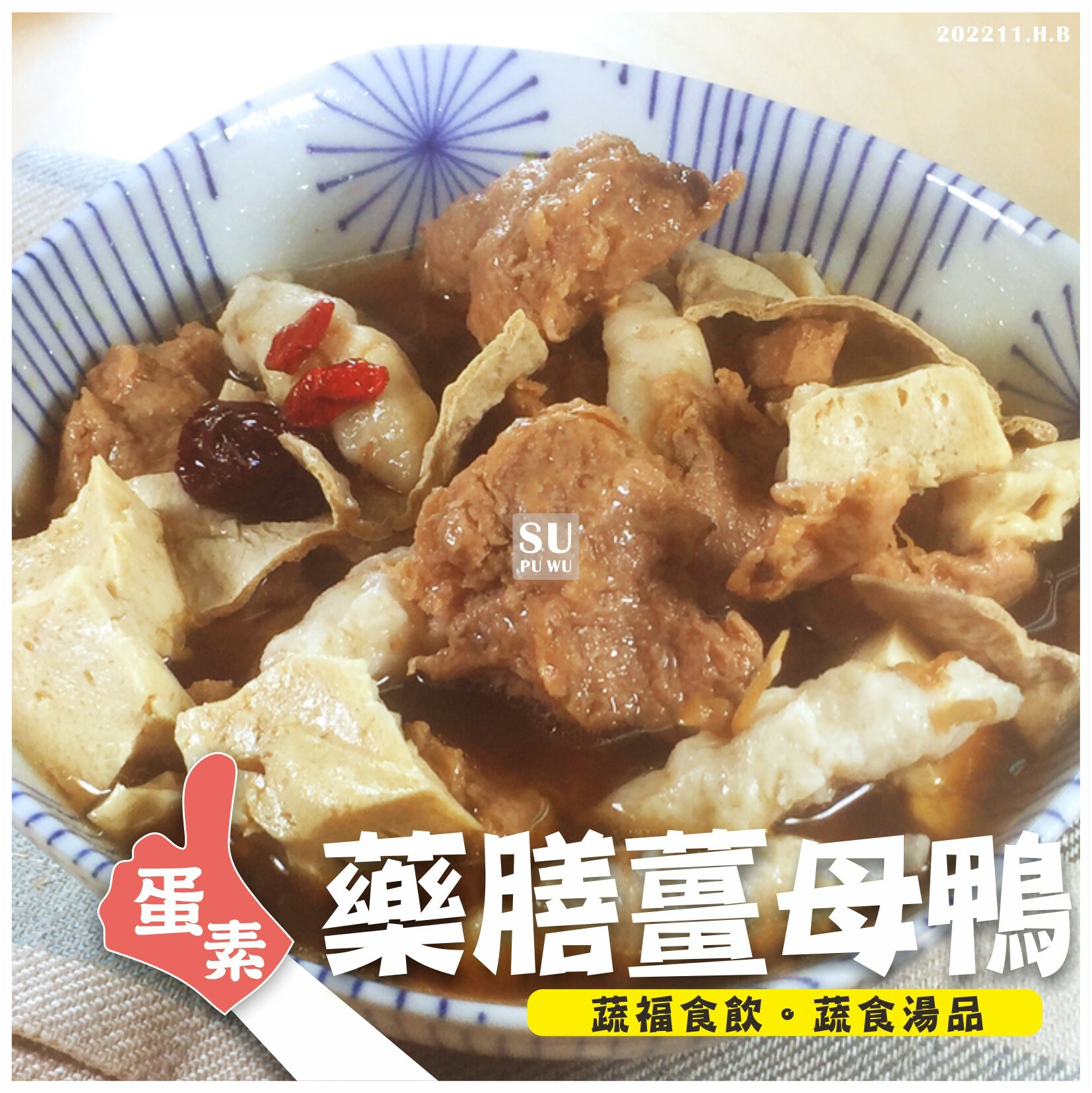 〔味味軒〕藥膳薑母鴨【滿件折扣】