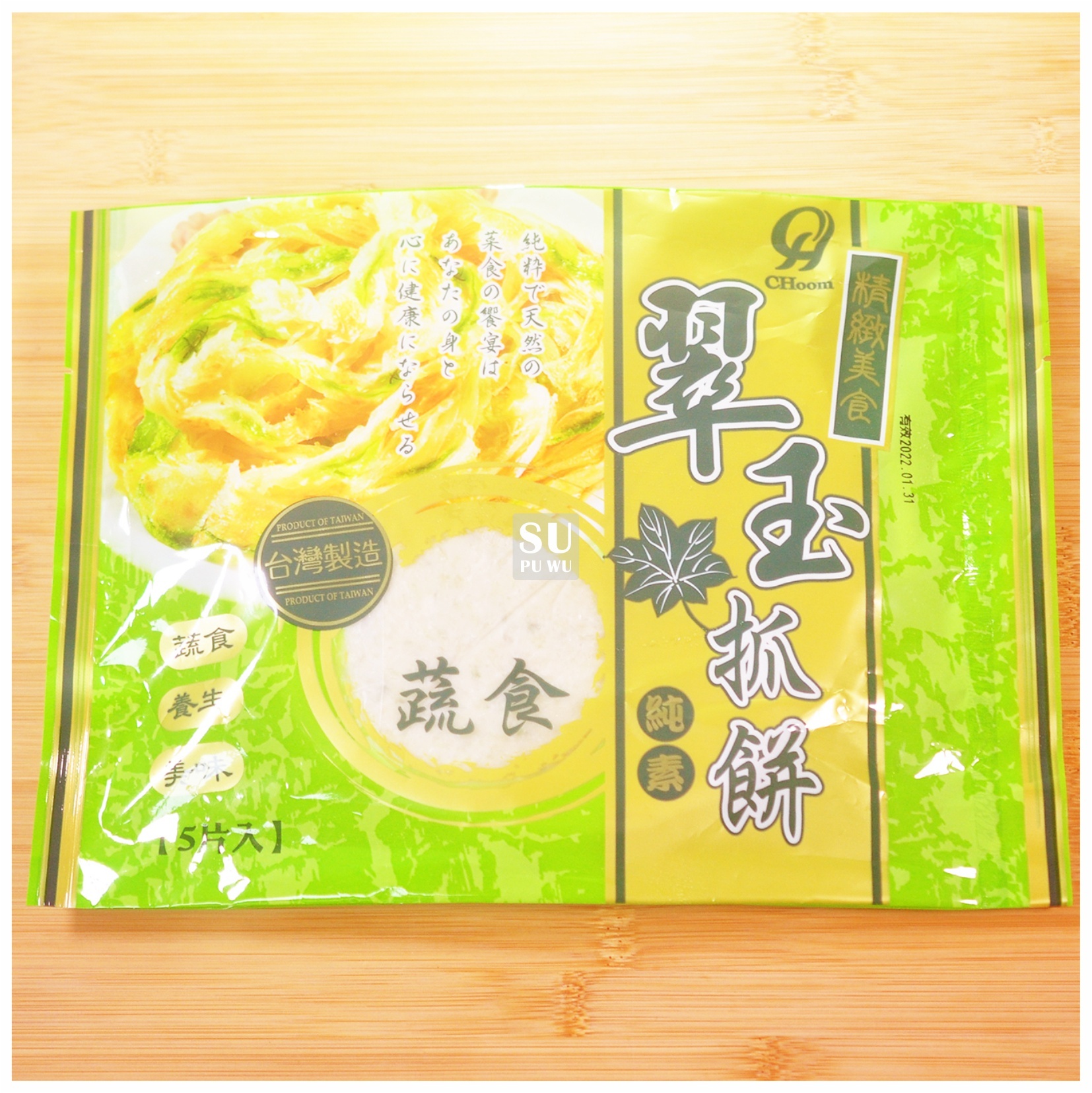 〔全鴻〕翠玉抓餅【滿件95折】