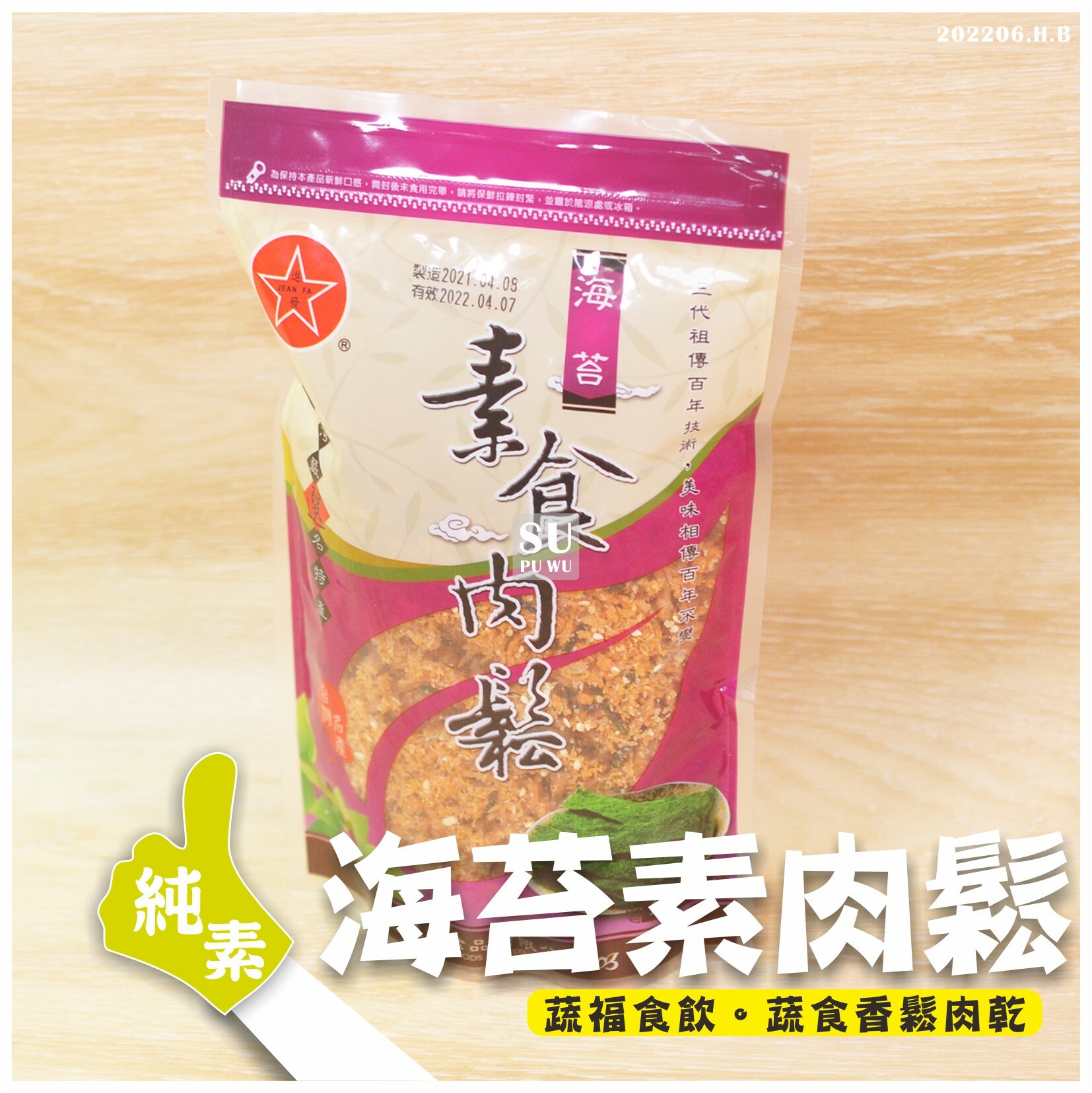 〔進發〕海苔素鬆