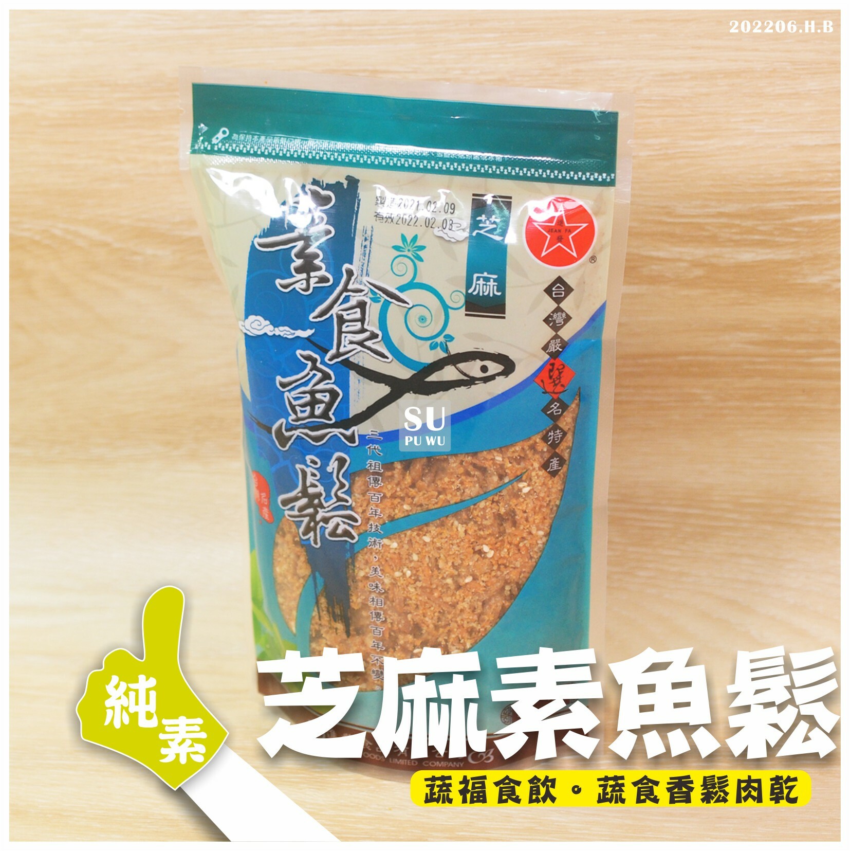 〔進發〕芝麻素魚鬆