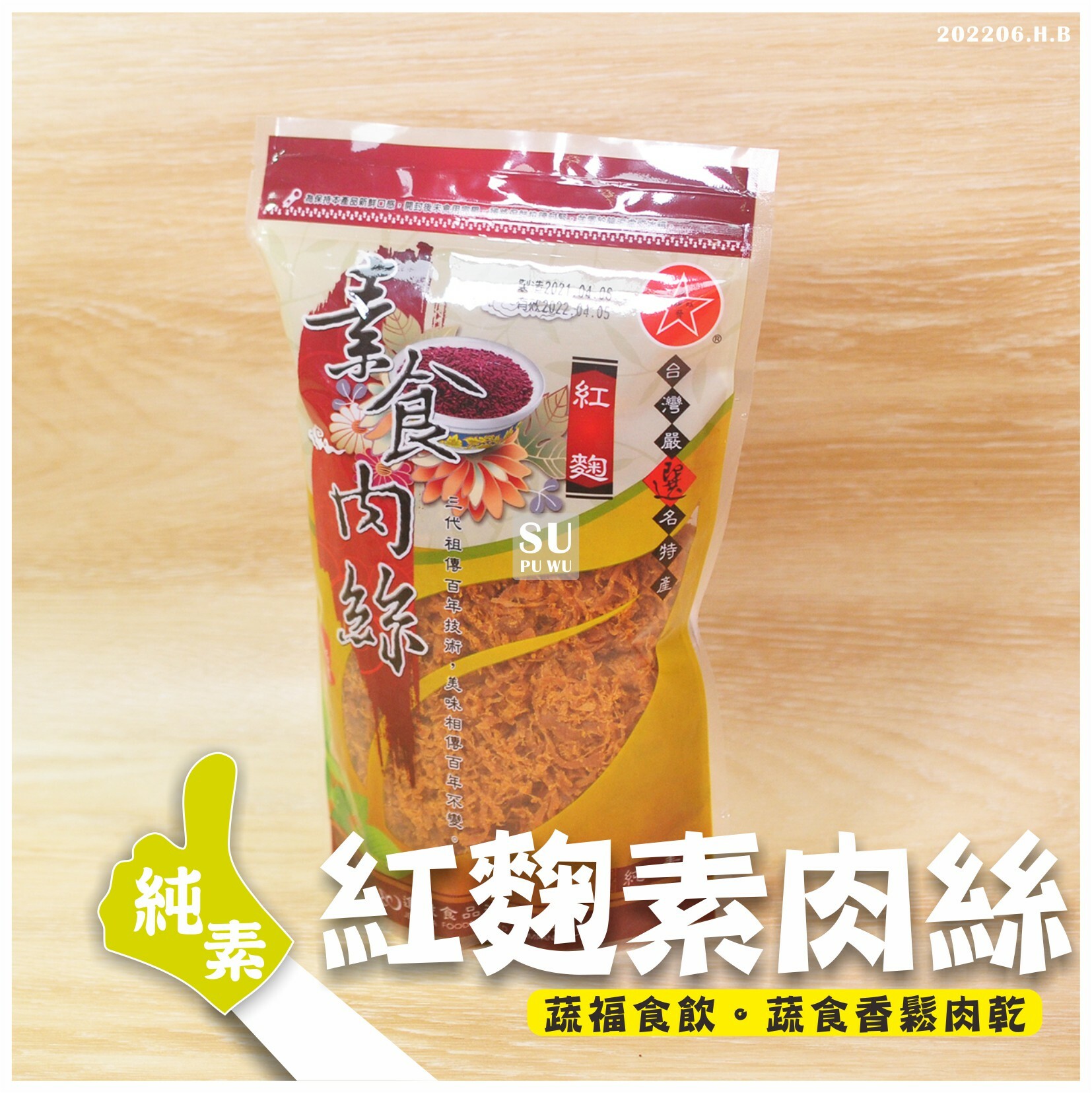 〔進發〕紅麴素肉絲