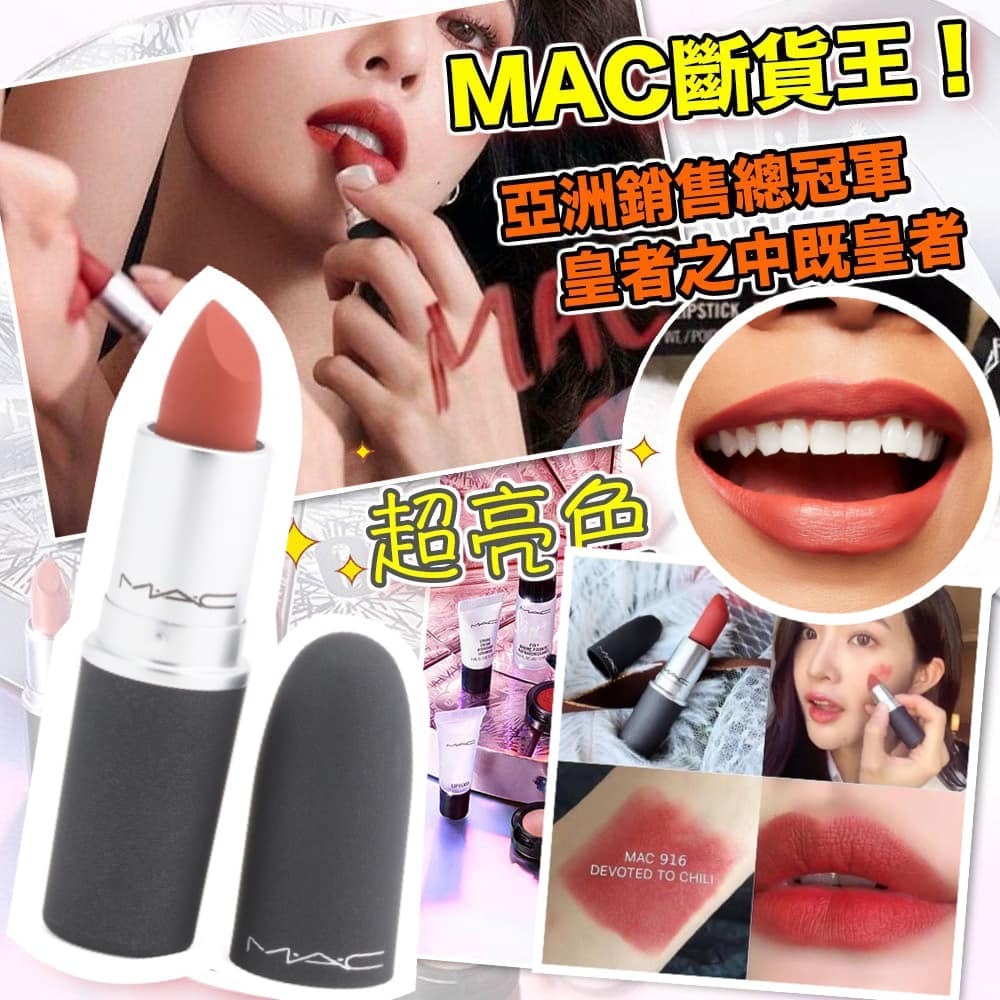 【預購】MAC Z21395 唇膏 (916 Chili)