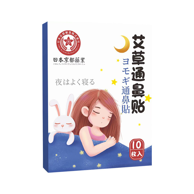 046【睡眠健康】艾草通鼻貼(10片裝) 通鼻塞 舒鼻貼 打噴嚏 流鼻涕 通鼻貼 鼻舒貼 止鼻涕 鼻炎 鼻癢 舒鼻貼 成人兒童適用
