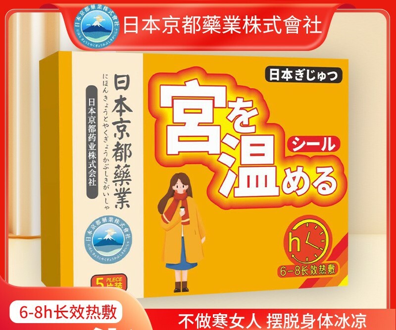 048【身體護理】艾草暖宮貼(5片裝) 宮暖貼 宮溫貼 自發熱 艾灸 溫灸身體冰涼 護宮貼 肚子發熱貼 6-8小時長效熱敷