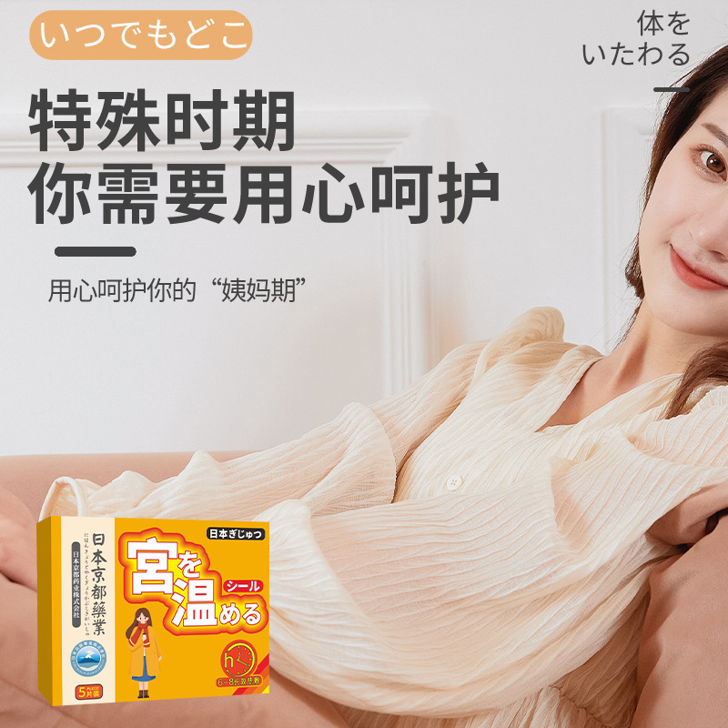 048【身體護理】艾草暖宮貼(5片裝) 宮暖貼 宮溫貼 自發熱 艾灸 溫灸身體冰涼 護宮貼 肚子發熱貼 6-8小時長效熱敷