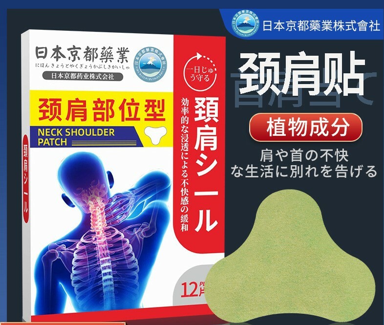 049【身體護理】頸肩貼(12片裝) 鎮痛貼 舒緩痛楚 頸緊肩痛 艾草肩頸貼 頸痛貼 頸椎痠痛 頸部熱敷貼 肩部 關節貼 Neck Shoulder Patch