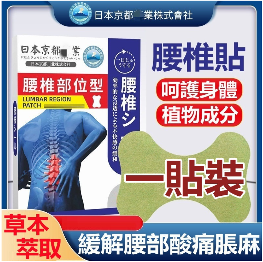 050【身體護理】腰椎貼(12片裝) 鎮痛貼 舒緩痛楚 腰酸骨痛 艾草腰貼 腰痛貼 腰椎痠痛 腰部熱敷貼 腰椎間盤突出貼 關節貼 Lumbar Region Patch