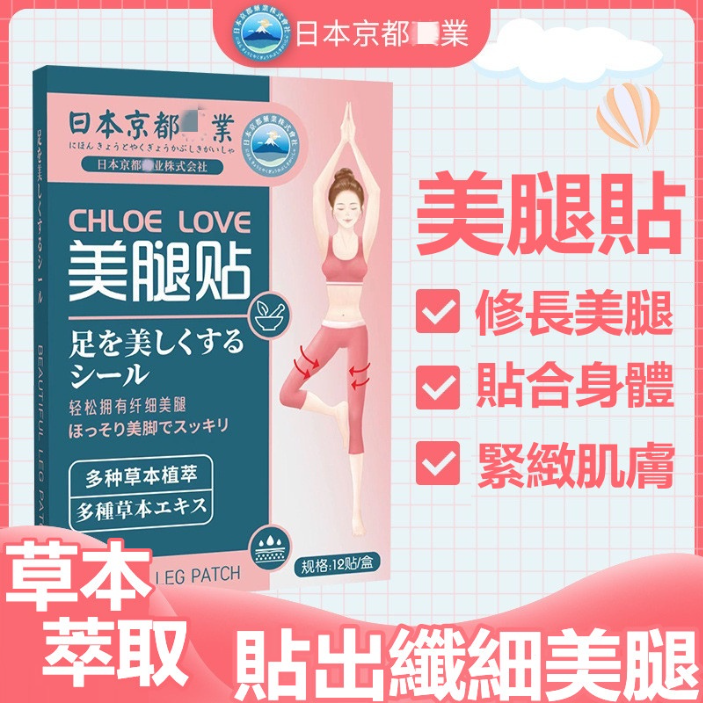 052【瘦身纖體】美腿貼(12片裝) 瘦腿貼 艾草溫灸貼 美腿 纖纖玉腿貼 纖姿貼 懶人貼 針對甲組腳 大象腿 Slim Leg Patch
