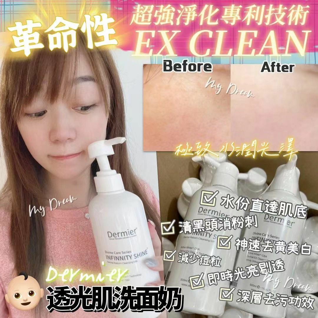🥰Dermier 嬰兒透光肌洗面奶 500ml