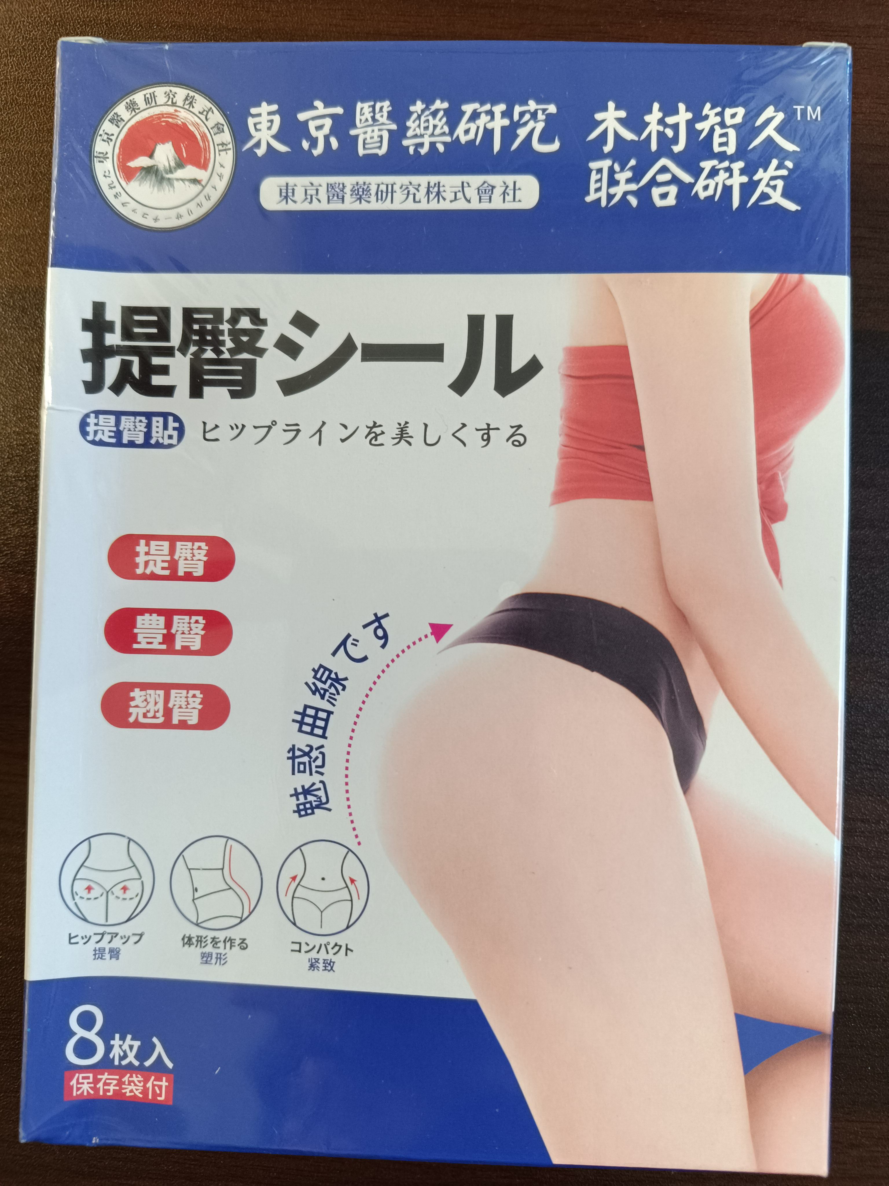 053【瘦身纖體】提臀貼(8片裝) 新舊包裝隨機發貨 完美曲線 美臀貼 Pet Pet貼 臀部貼 豐臀貼 提拉緊致貼 翹臀貼 蜜桃臀 屁股貼