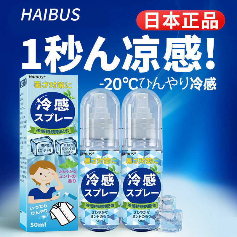 054【夏天必備】日本降溫噴霧(50 ml) 便攜式 清涼冷感噴霧 衣物清涼劑 降溫神器 清涼噴霧 降溫解暑 冷感噴霧劑 冰涼噴霧 瞬間冷卻 肌膚 皮膚 衣物 冷卻噴霧 Cooling Cool Spray