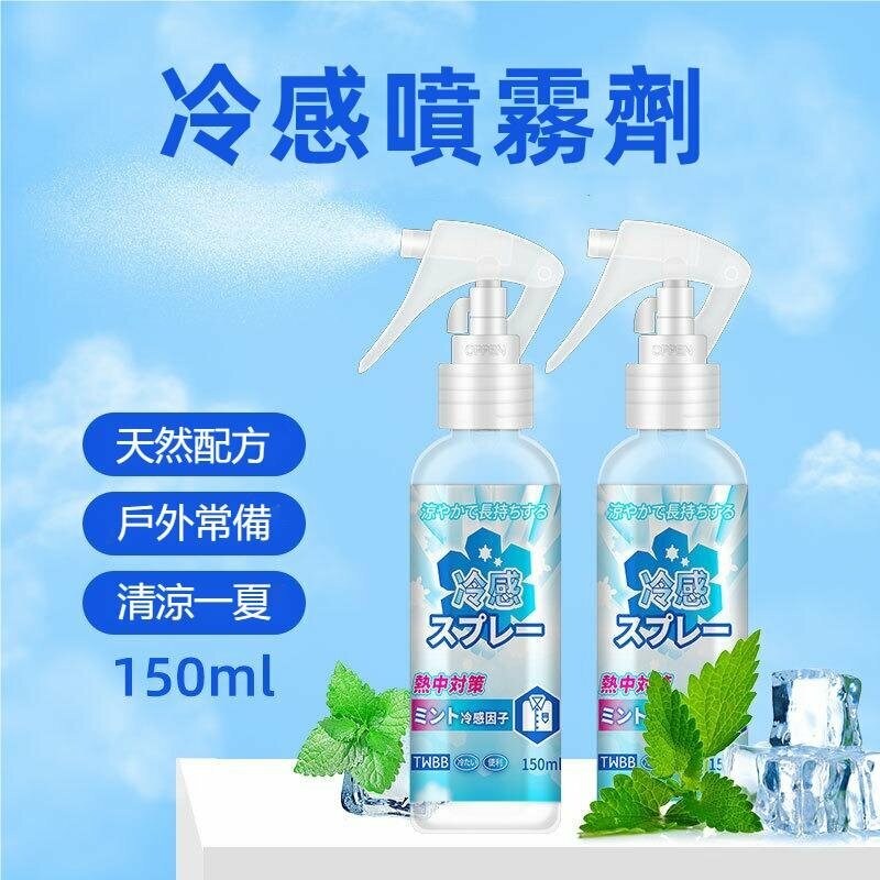 056【夏天必備】日本降溫噴霧(150 ml) 便攜式 清涼冷感噴霧 衣物清涼劑 降溫神器 清涼噴霧 降溫解暑 冷感噴霧劑 冰涼噴霧 瞬間冷卻 肌膚 皮膚 衣物 冷卻噴霧 Cooling Cool Spray