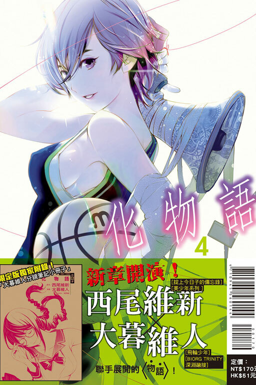 化物語#4（首刷限定版）