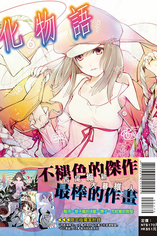 化物語#6（首刷限定版）