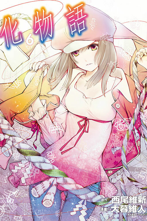 化物語#6