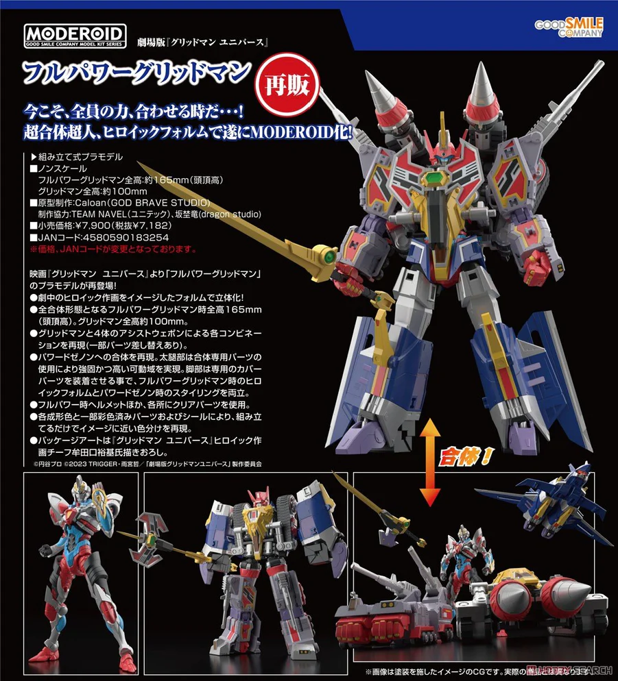 (預訂2023年11月) MODEROID 力量全開古立特 (re-run)