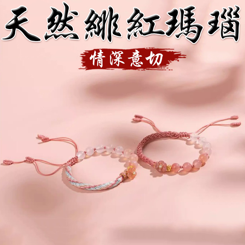 《情深意切》天然漸層緋紅瑪瑙花朵編織手繩手鍊