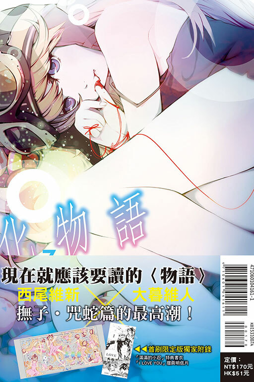 化物語#7（首刷限定版）