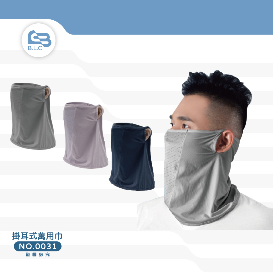 CB透氣涼感掛耳式萬用巾7AB0031