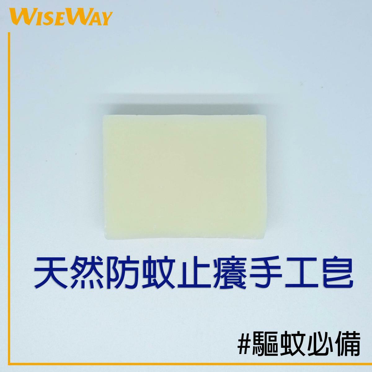 天然防蚊止癢手工皂