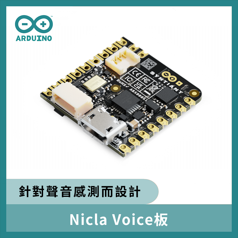 Nicla Voice板