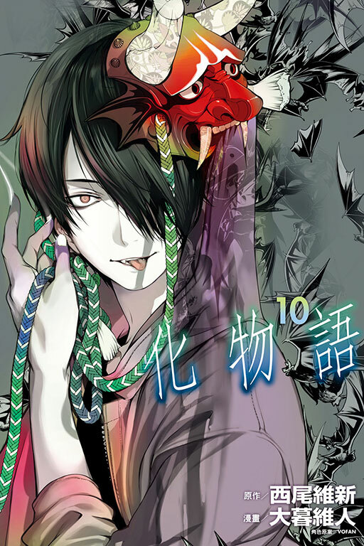 化物語#10