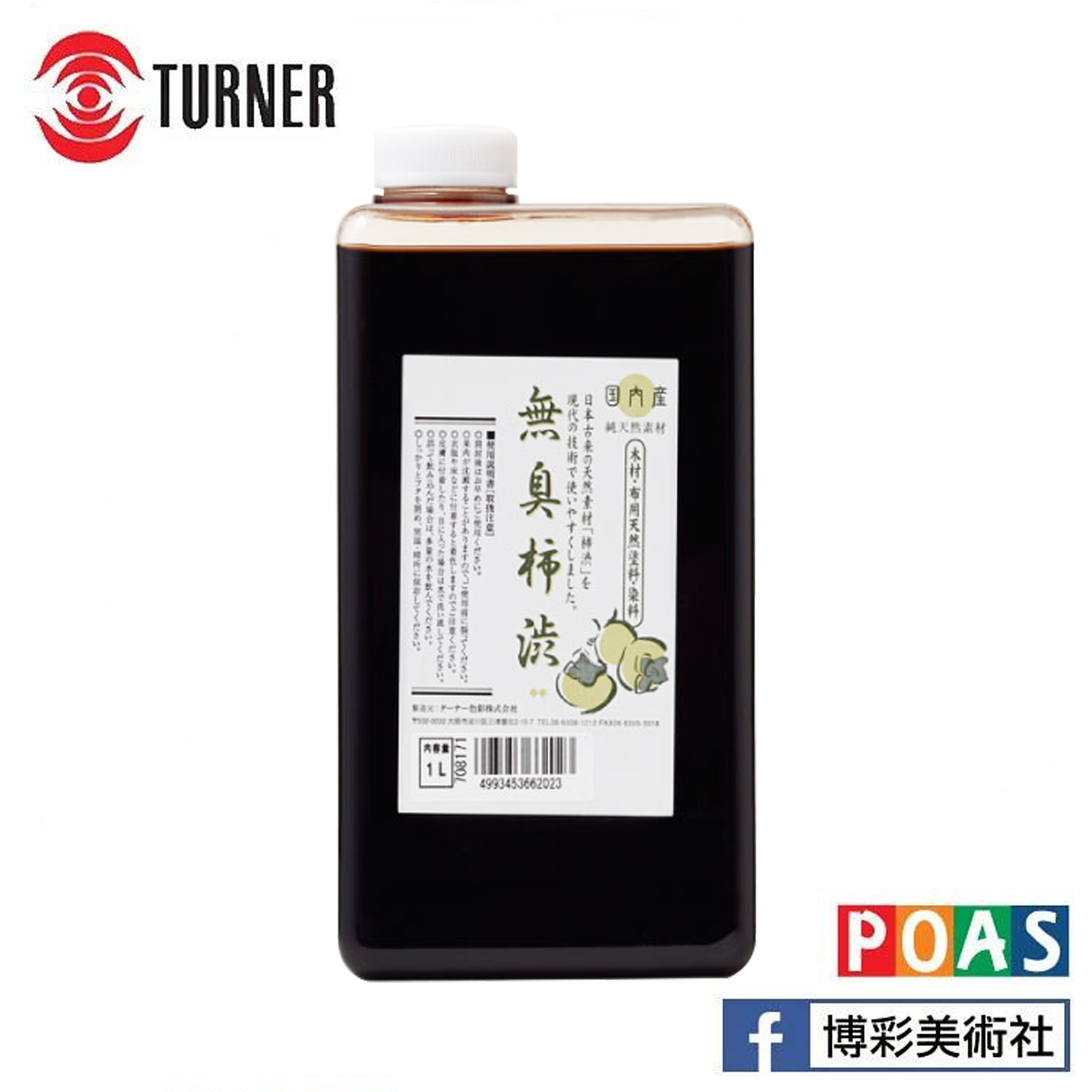 透納 Turner 無臭柿染劑