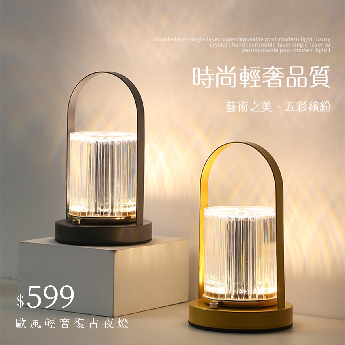 歐風輕奢復古夜燈$599