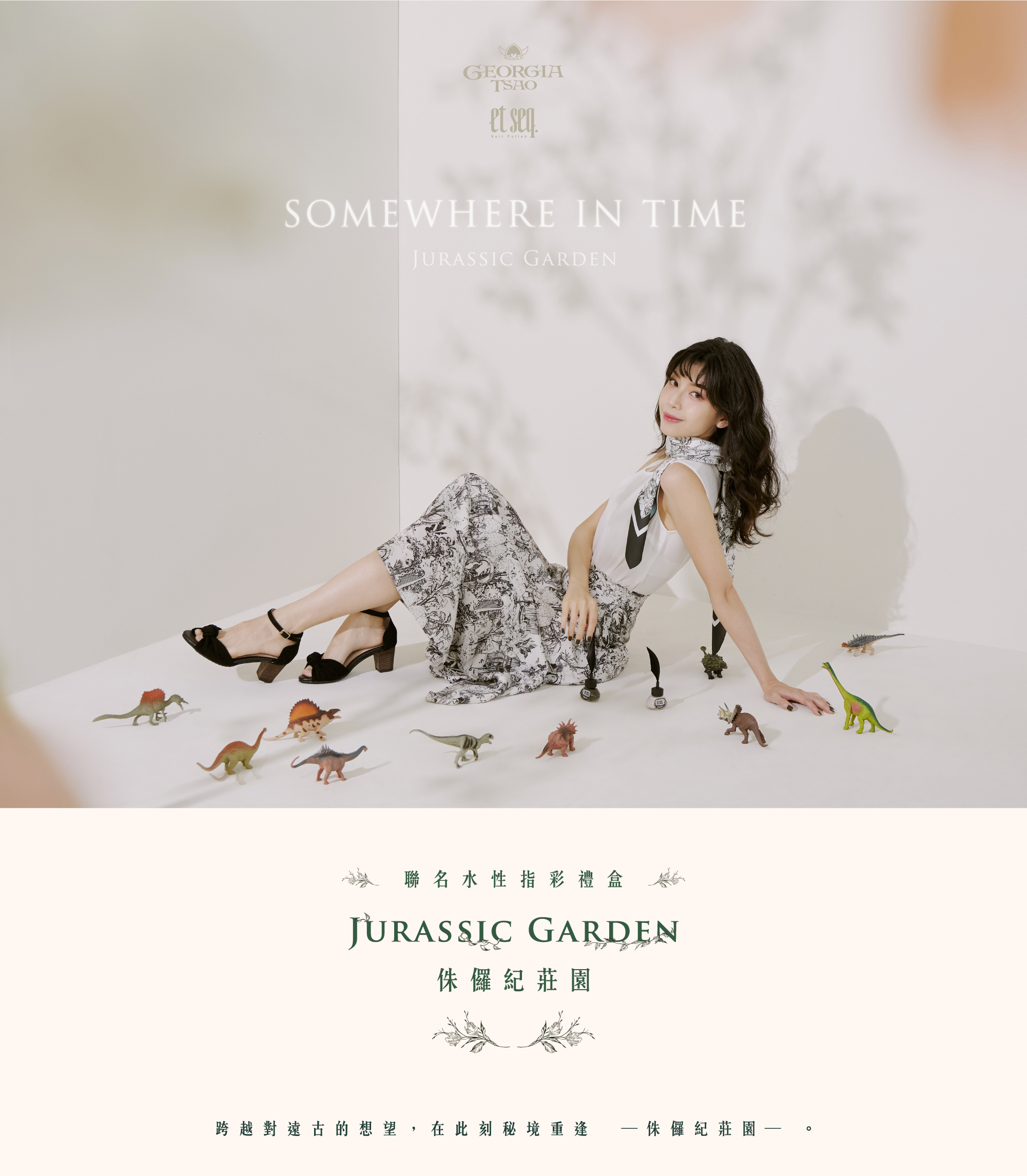 GEORGIA TSAO台灣服裝品牌聯名款禮盒，脖子上綁的恐龍侏羅紀莊園款絲巾，手上塗et seq.羽毛筆指甲油水性的指甲油