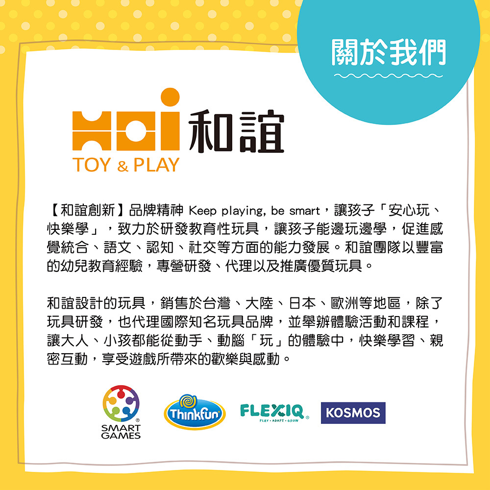 比利時 SMART GAMES - 彩虹動物公園