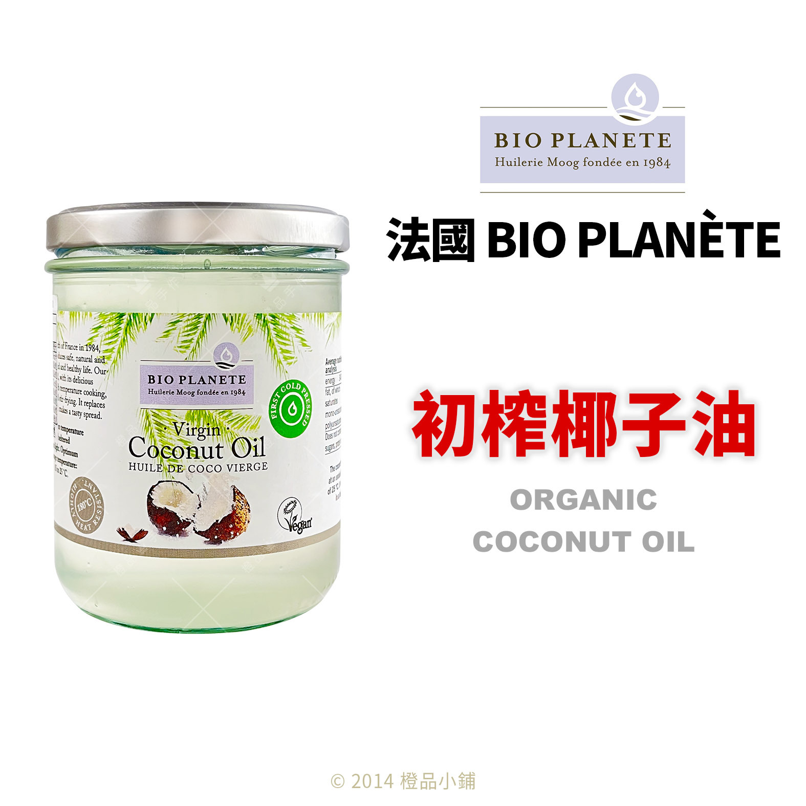法國Bio Planete 初榨椰子油400毫升(原裝)