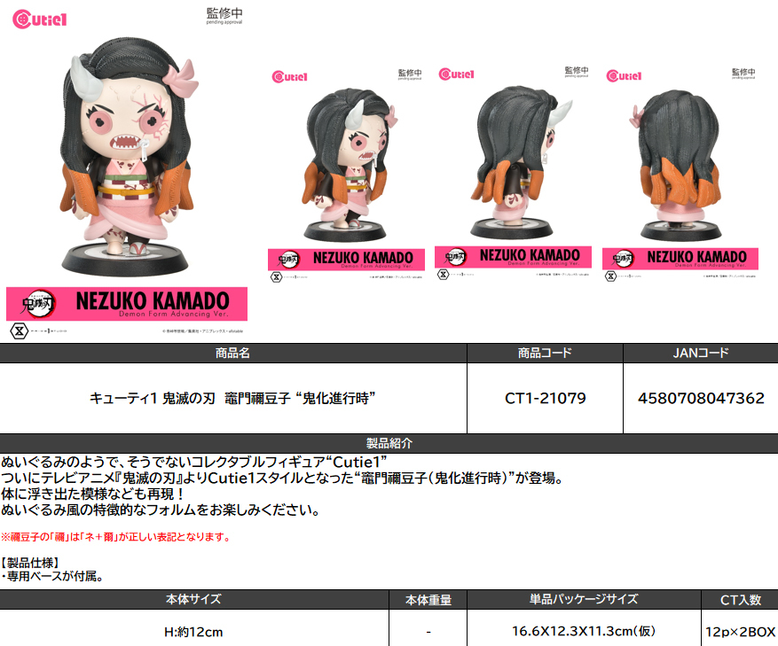 「ACG.GO」「預購」日版 Cutie1 竈門禰豆子 鬼化進行時 鬼滅之刃 Q版模型