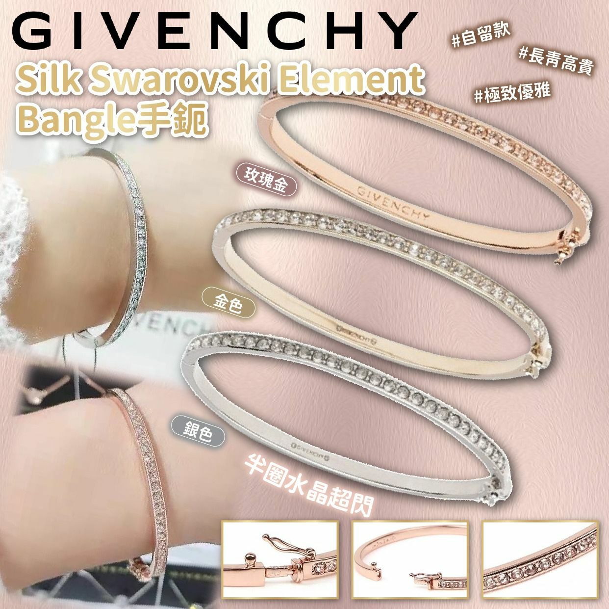 Givenchy Silk Swarovski Element Bangle 手鈪230628 (9月中旬到