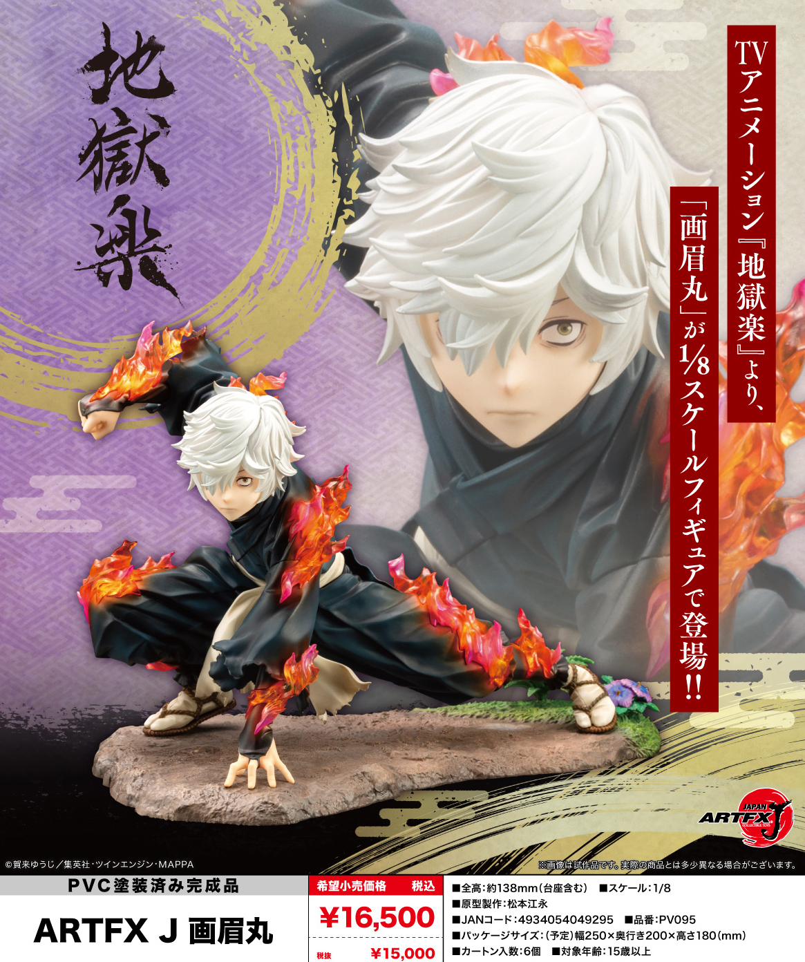 「ACG.GO」「預購」日版 壽屋ARTFX J 画眉丸 地獄樂 1/8 PVC Figure