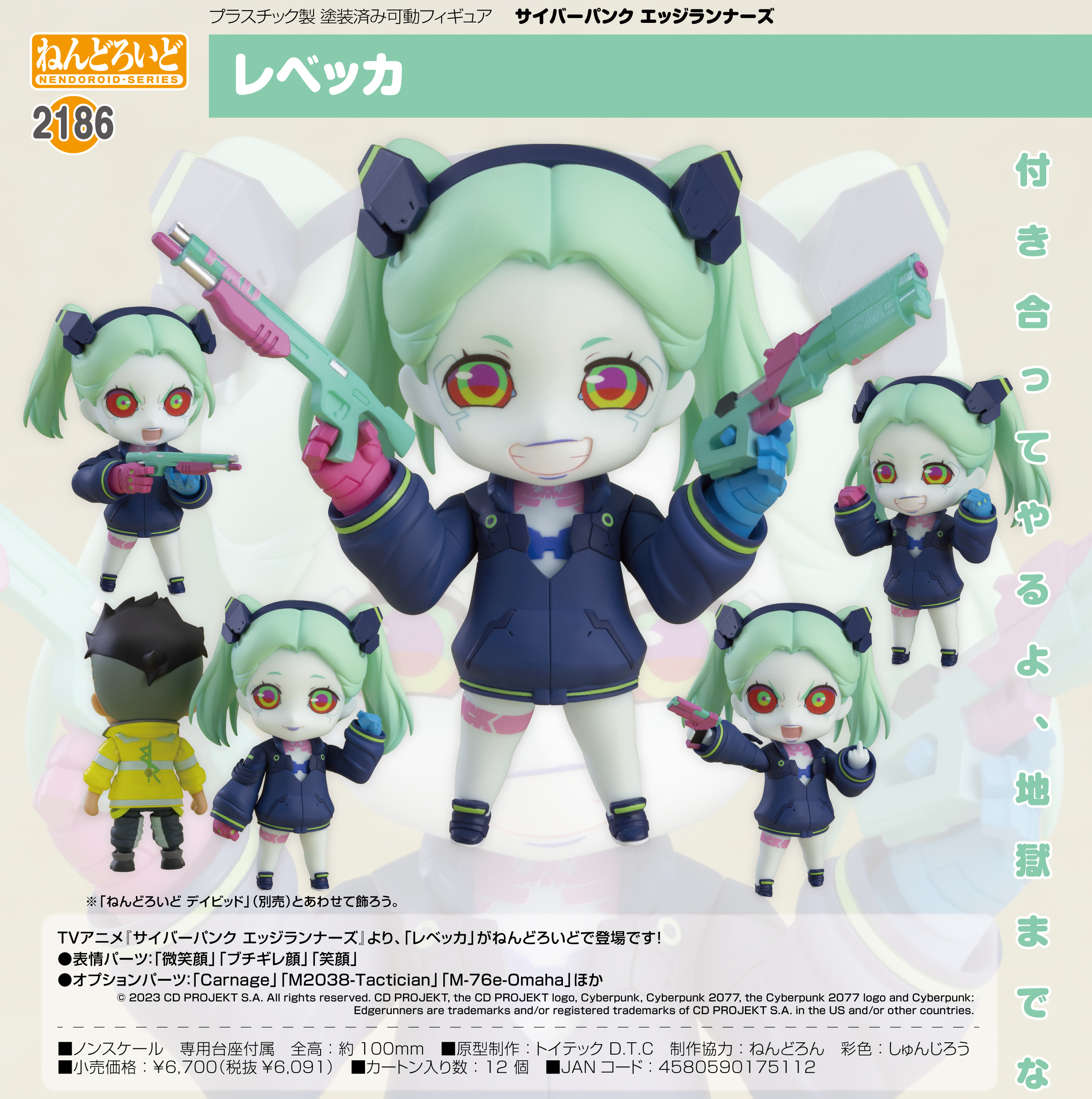 「ACG.GO」「預購」日版 黏土人 2186 蕾貝卡 電馭叛客：邊緣行者