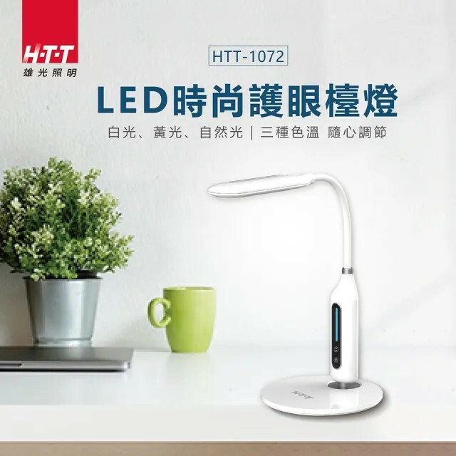 HTT LED Desk Lamp White/Black (HTT-1072)