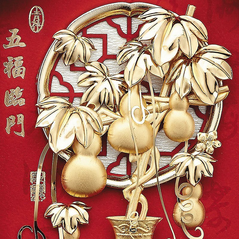 五福臨門│入宅禮、退休禮、滿月禮、生日禮、開運禮│客製化禮物