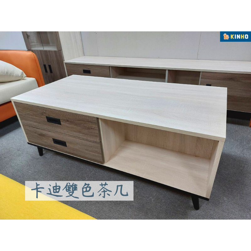 卡迪雙色茶几