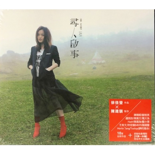 徐佳瑩 LaLa Hsu - 尋人啟事 CD